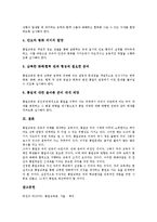 [통일교육]통일교육의 정의,기본방향, 통일교육의 필요성,내용, 통일교육의 지도 방법,교사 역할, 통일교육의 발전 과제 분석-9