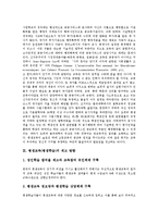 [평생교육][평생학습]평생교육(평생학습)의 의미,특징,중요성, 평생교육(평생학습)의 정보화,전담기구,학교교육,문제점,제고방향 분석-9