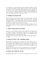 [평생교육][평생학습]평생교육(평생학습)의 의미,특징,중요성, 평생교육(평생학습)의 정보화,전담기구,학교교육,문제점,제고방향 분석-10