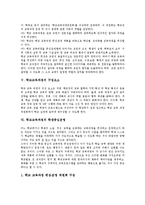 [학교교육과정]학교교육과정의 개념,성격,편성, 학교교육과정의 구성요소,학생중심운영,문제점, 학교교육과정의 기대효과,제언-4
