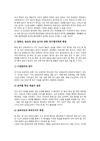 [학교교육과정]학교교육과정의 개념,성격,편성, 학교교육과정의 구성요소,학생중심운영,문제점, 학교교육과정의 기대효과,제언-5