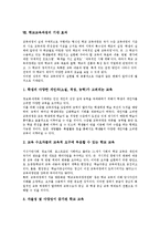 [학교교육과정]학교교육과정의 개념,성격,편성, 학교교육과정의 구성요소,학생중심운영,문제점, 학교교육과정의 기대효과,제언-8