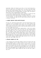 [학교교육과정]학교교육과정의 개념,성격,편성, 학교교육과정의 구성요소,학생중심운영,문제점, 학교교육과정의 기대효과,제언-9