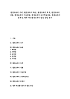 [환경교육]환경교육의 의미,특성, 환경교육의 목적,내용, 환경교육의 지도방법,교수학습자료, 환경교육의 문제점,발전방안 분석-1