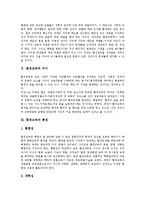 [환경교육]환경교육의 의미,특성, 환경교육의 목적,내용, 환경교육의 지도방법,교수학습자료, 환경교육의 문제점,발전방안 분석-3
