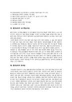 [환경교육]환경교육의 의미,특성, 환경교육의 목적,내용, 환경교육의 지도방법,교수학습자료, 환경교육의 문제점,발전방안 분석-6