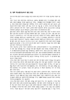 [환경교육]환경교육의 의미,특성, 환경교육의 목적,내용, 환경교육의 지도방법,교수학습자료, 환경교육의 문제점,발전방안 분석-7