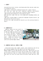 스쿨존의 개념 및 현황과 교통사고 사례와 해결방안 조사-3