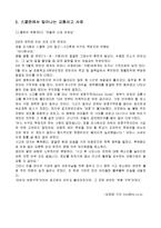 스쿨존의 개념 및 현황과 교통사고 사례와 해결방안 조사-6