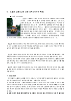 스쿨존의 개념 및 현황과 교통사고 사례와 해결방안 조사-7