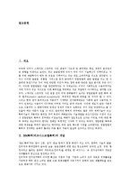 [BM특허][비즈니스모델특허]BM특허(비즈니스모델특허)의 개념,현황,전개과정,요건, BM특허(비즈니스모델특허)의 심사기준,영향,내실화방안-2