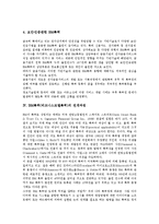 [BM특허][비즈니스모델특허]BM특허(비즈니스모델특허)의 개념,현황,전개과정,요건, BM특허(비즈니스모델특허)의 심사기준,영향,내실화방안-4