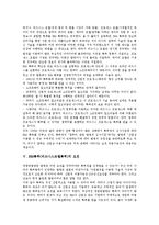 [BM특허][비즈니스모델특허]BM특허(비즈니스모델특허)의 개념,현황,전개과정,요건, BM특허(비즈니스모델특허)의 심사기준,영향,내실화방안-5