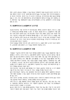 [BM특허][비즈니스모델특허]BM특허(비즈니스모델특허)의 개념,현황,전개과정,요건, BM특허(비즈니스모델특허)의 심사기준,영향,내실화방안-6