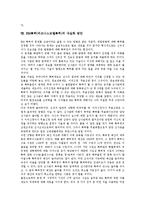 [BM특허][비즈니스모델특허]BM특허(비즈니스모델특허)의 개념,현황,전개과정,요건, BM특허(비즈니스모델특허)의 심사기준,영향,내실화방안-7