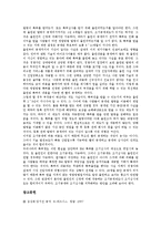 [BM특허][비즈니스모델특허]BM특허(비즈니스모델특허)의 개념,현황,전개과정,요건, BM특허(비즈니스모델특허)의 심사기준,영향,내실화방안-8