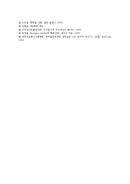 [BM특허][비즈니스모델특허]BM특허(비즈니스모델특허)의 개념,현황,전개과정,요건, BM특허(비즈니스모델특허)의 심사기준,영향,내실화방안-9