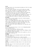한국-EU FTA의 체결 과정과 우리 기업의 대응 방안-7