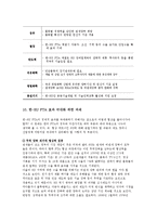 한국-EU FTA의 체결 과정과 우리 기업의 대응 방안-9
