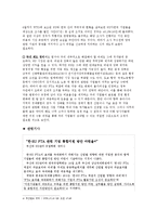 한국-EU FTA의 체결 과정과 우리 기업의 대응 방안-10