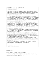 한국-EU FTA의 체결 과정과 우리 기업의 대응 방안-12