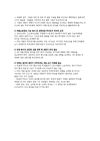 한국-EU FTA의 체결 과정과 우리 기업의 대응 방안-13