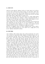 [P2P]P2P의 의미, P2P의 특성, P2P의 등장원인, P2P의 유료화, P2P의 결제사이트, P2P의 쟁점, P2P문제의 해결 과제 분석-3