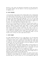 [P2P]P2P의 의미, P2P의 특성, P2P의 등장원인, P2P의 유료화, P2P의 결제사이트, P2P의 쟁점, P2P문제의 해결 과제 분석-4