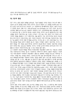 [P2P]P2P의 의미, P2P의 특성, P2P의 등장원인, P2P의 유료화, P2P의 결제사이트, P2P의 쟁점, P2P문제의 해결 과제 분석-6