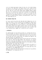 [P2P]P2P의 의미, P2P의 특성, P2P의 등장원인, P2P의 유료화, P2P의 결제사이트, P2P의 쟁점, P2P문제의 해결 과제 분석-8