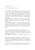 국경을 넘는 아시아 여성들, 독후감-1