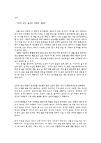 논어 독후감 레포트-1