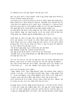 논어 독후감 레포트-2