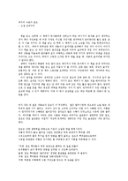 대지의 수호자 잡초 독후감-1