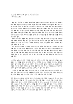 보보스는_파라다이스에_산다_독후감-1