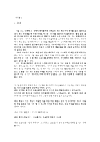 사기열전 독후감-1