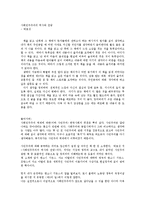 사회민주주의의 역사와 전망 독후감-1