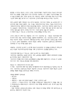 사회민주주의의 역사와 전망 독후감-2