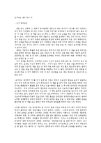 코끼리는 생각 하지 마 독후감-1