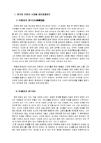 중국의 각 시대별 관리 임용제도와 과거제도-2