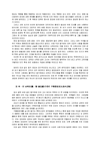 중국의 각 시대별 관리 임용제도와 과거제도-3
