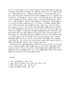 중국의 각 시대별 관리 임용제도와 과거제도-8