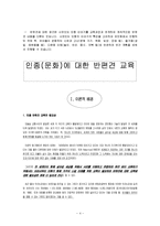 반편견교육의개념과 필요성 그리고 반편견교육프로그램-4