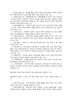 (A+ 레포트, 아동복지론) 아동복지법 제16조에 명시된 아동복지시설 방문 및 주요 프로그램-2