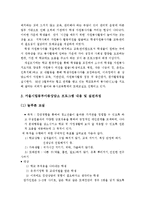 (A+ 레포트, 아동복지론) 아동복지법 제16조에 명시된 아동복지시설 방문 및 주요 프로그램-7