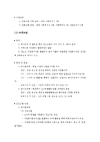 (A+ 레포트, 아동복지론) 아동복지법 제16조에 명시된 아동복지시설 방문 및 주요 프로그램-10