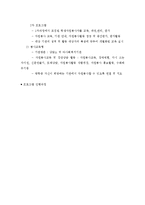 (A+ 레포트, 아동복지론) 아동복지법 제16조에 명시된 아동복지시설 방문 및 주요 프로그램-11