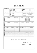 채용응시원서-1