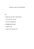 (주)교원 L&D- 웰스 정수기 마케팅 성공사례-1