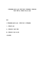 [가족변화를 둘러싼 논쟁-가족위기론과 가족변화론] 가족문제와 아동의 행복 및 가족문제 대안 및 전망-1